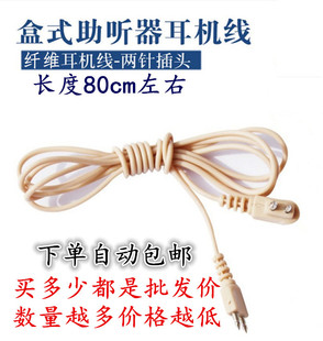 天乐宝尔通助听器耳机线配件通用导线连接线纤维线耳机连接延长线