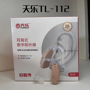 天乐TL-112耳背式数字助听器耳聋大功率耳挂机耳背式单耳助听器