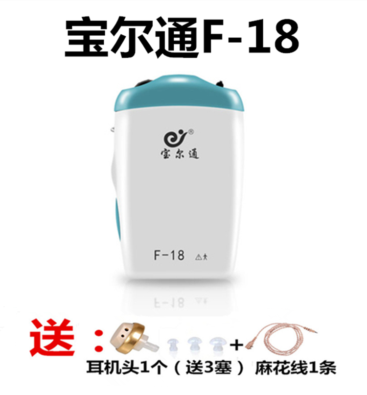 宝尔通F-18助听器有线耳机盒式机f18重度耳聋耳背F18助听机