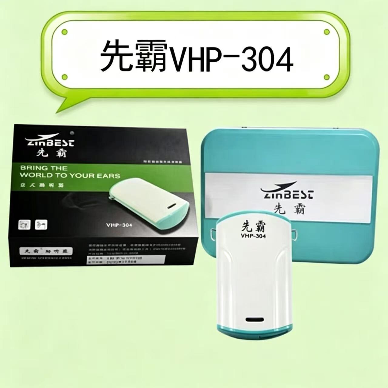 先霸VHP-304盒式助听器大功率重度耳聋耳背助听耳机