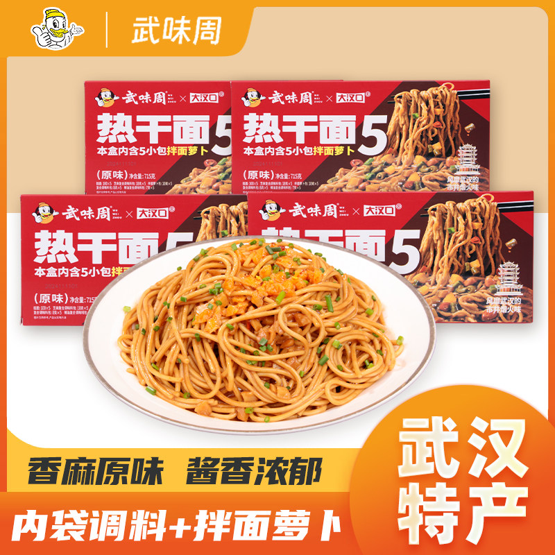 武味周武汉热干面湖北特产盒装碱水面凉面拌面食速食面早餐多人份,粮油调味/速食/干货/烘焙,待煮速食面/拉面/面皮/西式面,淘宝优惠券,粉丝福利购,淘宝优惠卷