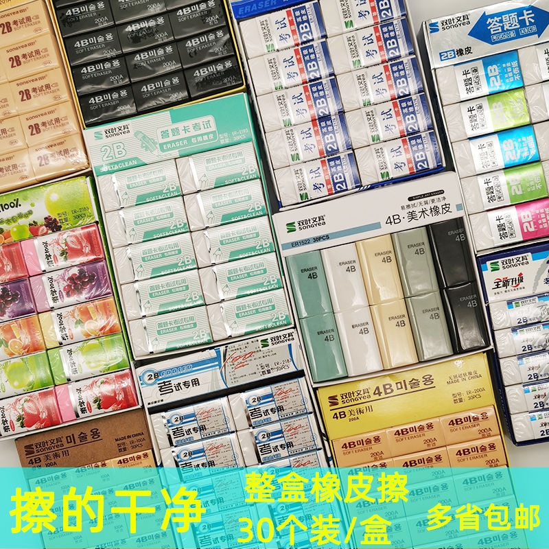 2B橡皮擦双叶考试4B美术铅笔擦的干净不留痕迹少屑学生课堂实惠