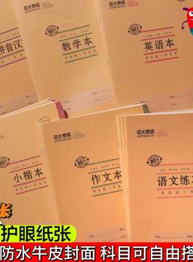 16k二合一牛皮小楷数学汉语语文作业本30页练习本彩虹自带书皮24k