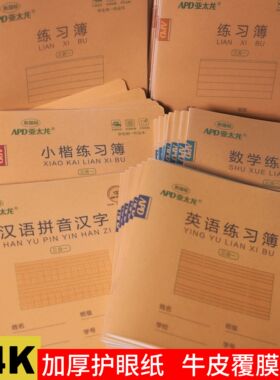 24k三合一加厚亚太龙课堂带书壳PP作业本28页数学英语汉子小楷牛