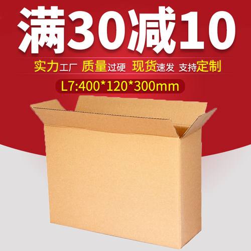 400*120*300开口l7男女服装纸箱
