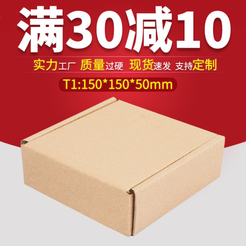 150*150*50三层印刷优质飞机盒