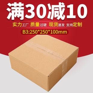 100特硬B3方形三层扁纸箱快递打包发货纸盒可定做印刷LOG 250