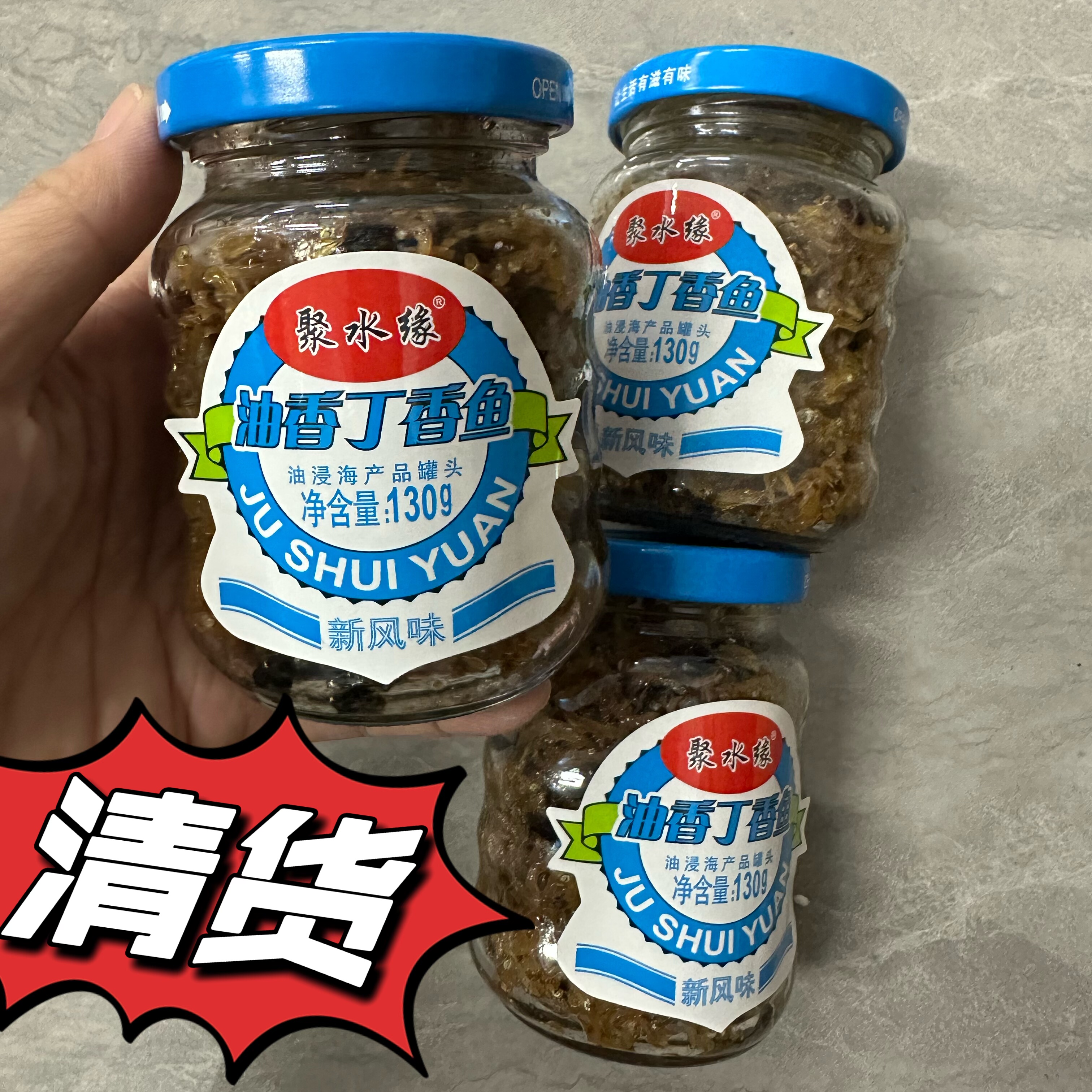 3瓶丁香鱼罐头130g小鱼干即食海鲜鱼罐头油香小银鱼干下饭小菜