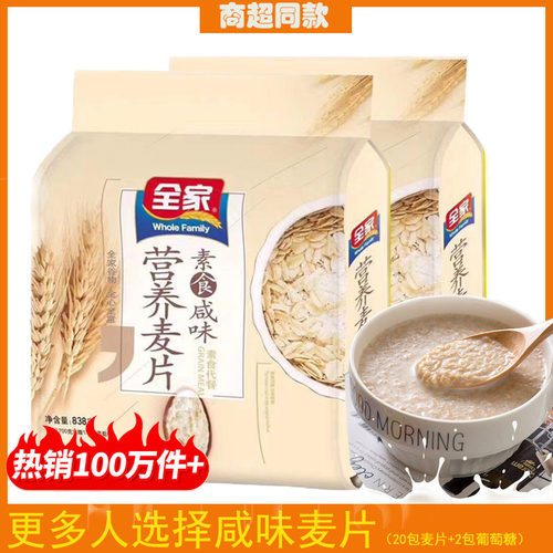 全家咸味燕麦片营养饱腹冲水速食