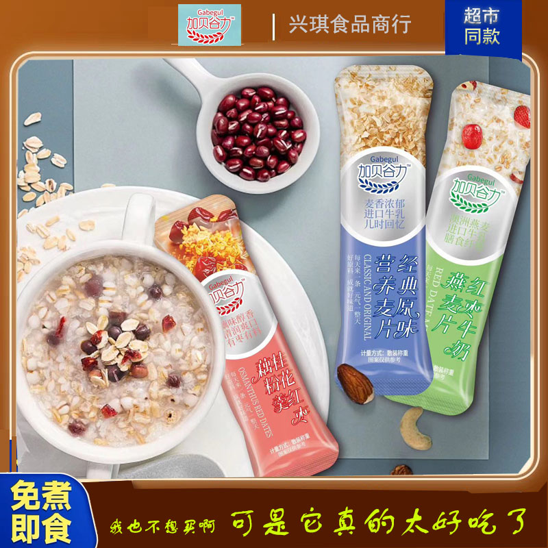 加贝谷力营养燕麦片红枣藕粉牛奶豆浆黑芝麻早餐即冲即饮方便上班
