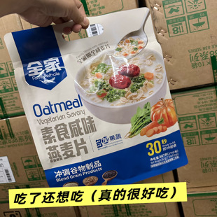 全家素食咸味燕麦片多加果蔬燕麦片营养代餐学生早餐
