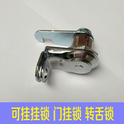 转舌锁柜门锁文件柜锁挂锁更衣柜