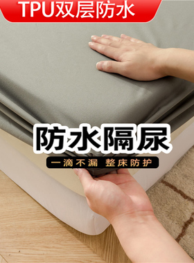 五面防水床笠罩可水洗全包裹老人隔尿垫席梦思白色保护套子防猫尿