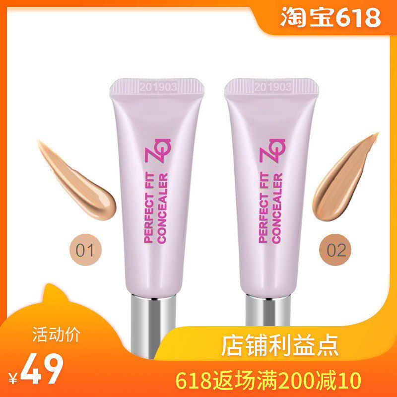 Za姬芮 凝致亲颜遮瑕霜9g 遮黑眼圈色斑痘印 保湿遮瑕膏在类目 彩妆/香水/美妆工具, 遮瑕中 - 来自Buy2taobao.com提供专业的淘宝代购服务