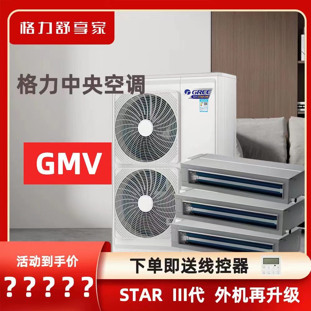 格力Star Ⅲ中央空调5匹120外机一拖四家用变频多联机一拖三四五