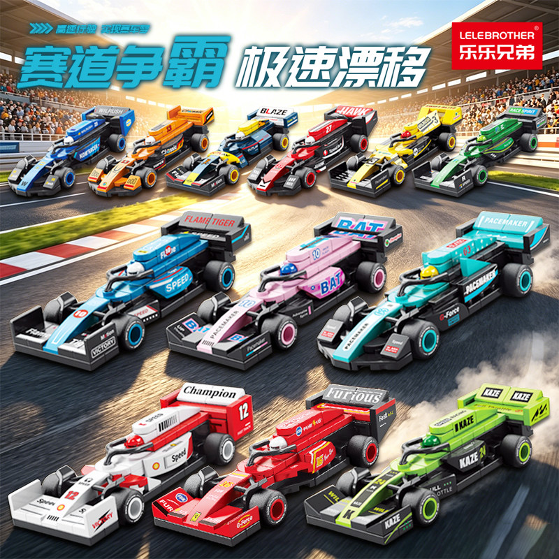 回力F1方程式赛车拼装积木图片