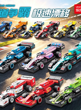 回力F1方程式赛车拼装积木
