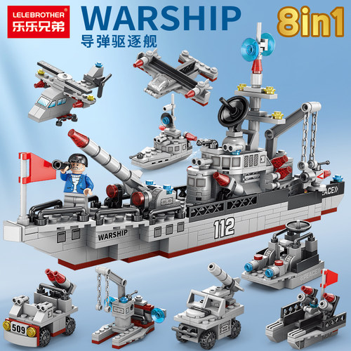 8合1驱逐舰拼装积木玩具