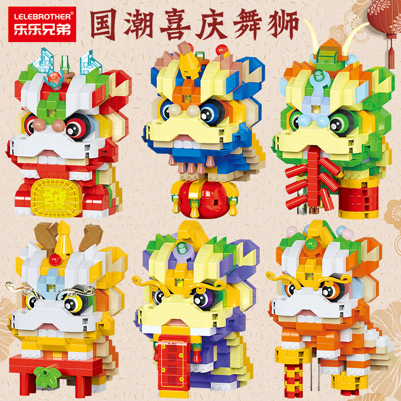 乐乐兄弟微颗粒国潮舞狮儿童益智拼装积木男孩子拼图春节新年礼物,玩具/童车/益智/积木/模型,普通塑料积木,淘宝优惠券,粉丝福利购,淘宝优惠卷