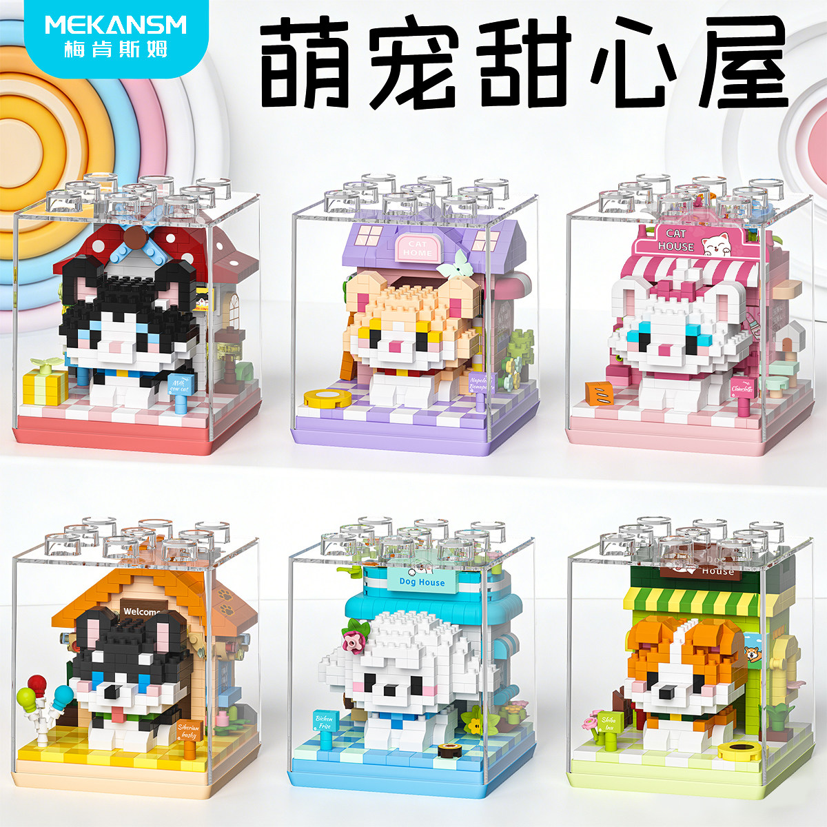 微颗粒动物萌宠甜心屋儿童益智拼装模型玩具男孩小狗房子拼图礼物