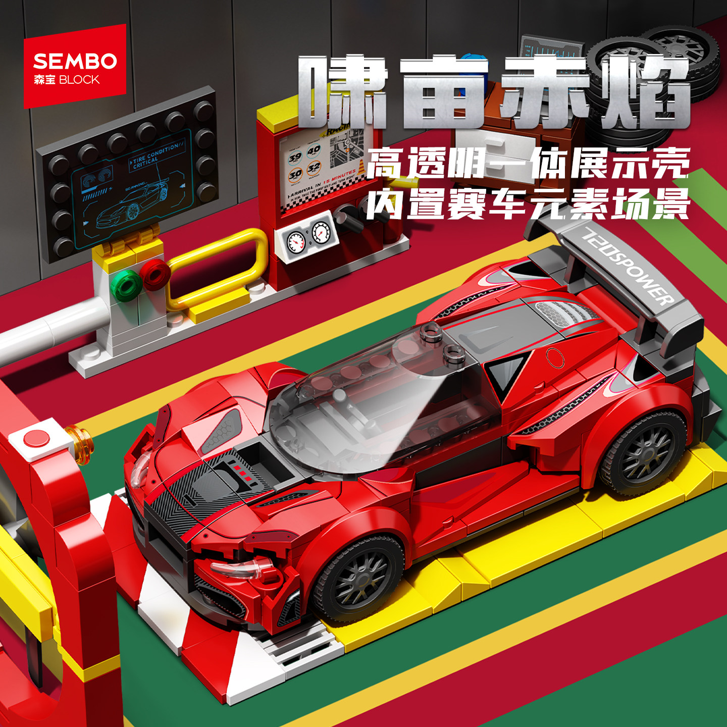 森宝积木汽车玩具儿童益智拼装啸亩赤焰赛车模型男孩跑车拼图礼物,玩具/童车/益智/积木/模型,普通塑料积木,淘宝优惠券,粉丝福利购,淘宝优惠卷