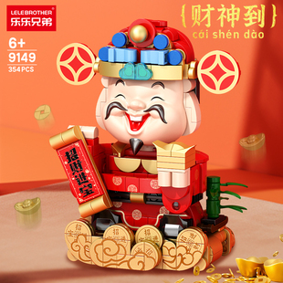 儿童益智拼装 小颗粒模型男孩子拼图春节新年礼物 财神积木玩具组装