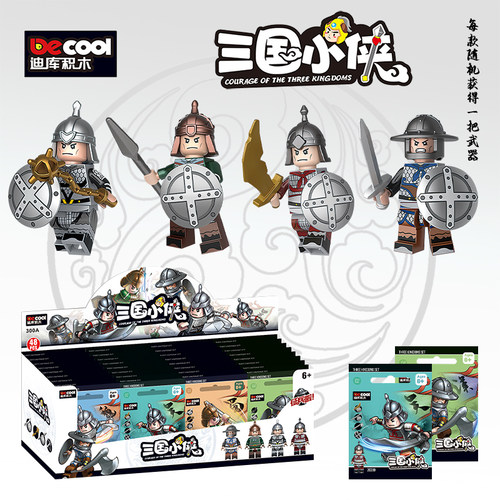 三国士兵人仔积木带武器
