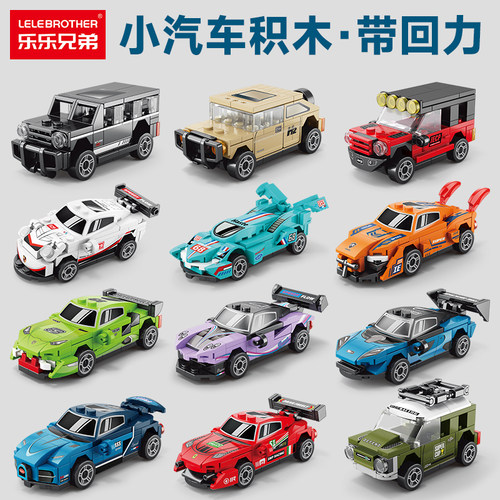 回力汽车拼装积木玩具