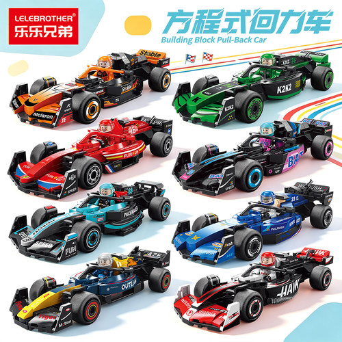 F1方程式回力赛车积木