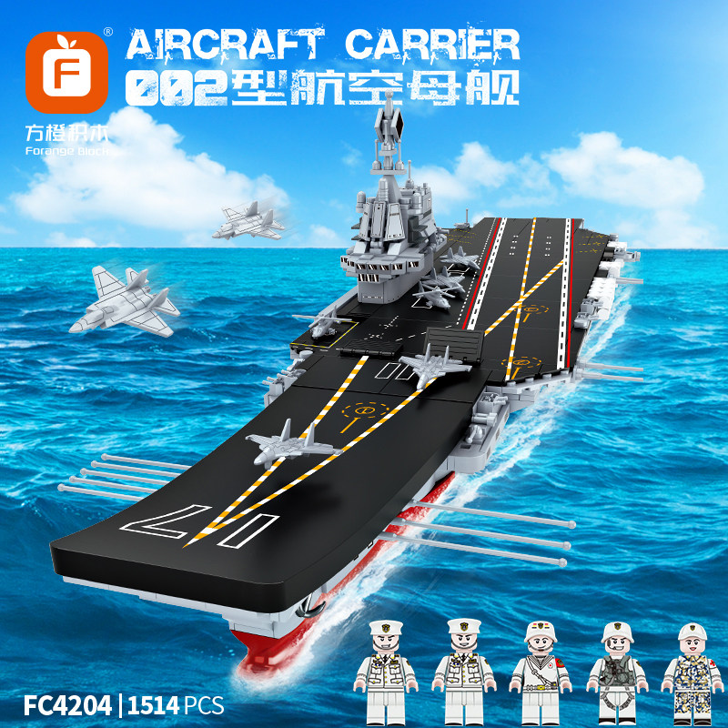 方橙积木山东舰航空母舰儿童益智拼装军事模型玩具男孩子拼图礼物,玩具/童车/益智/积木/模型,普通塑料积木,淘宝优惠券,粉丝福利购,淘宝优惠卷