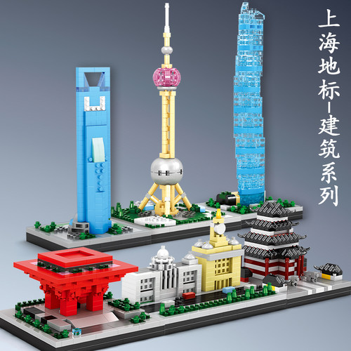 上海地标性建筑拼装积木