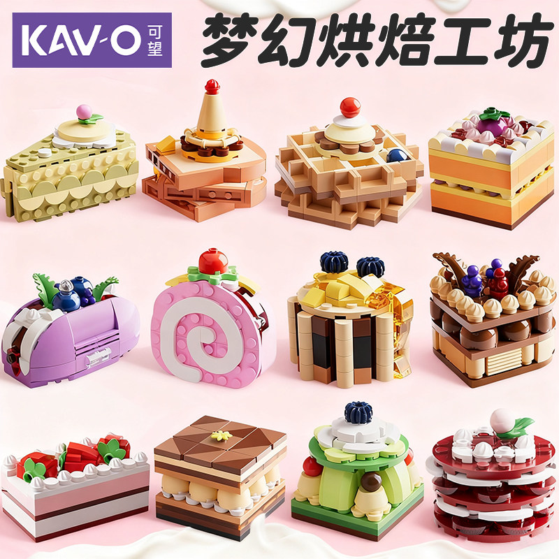 甜品小蛋糕模型拼装积木