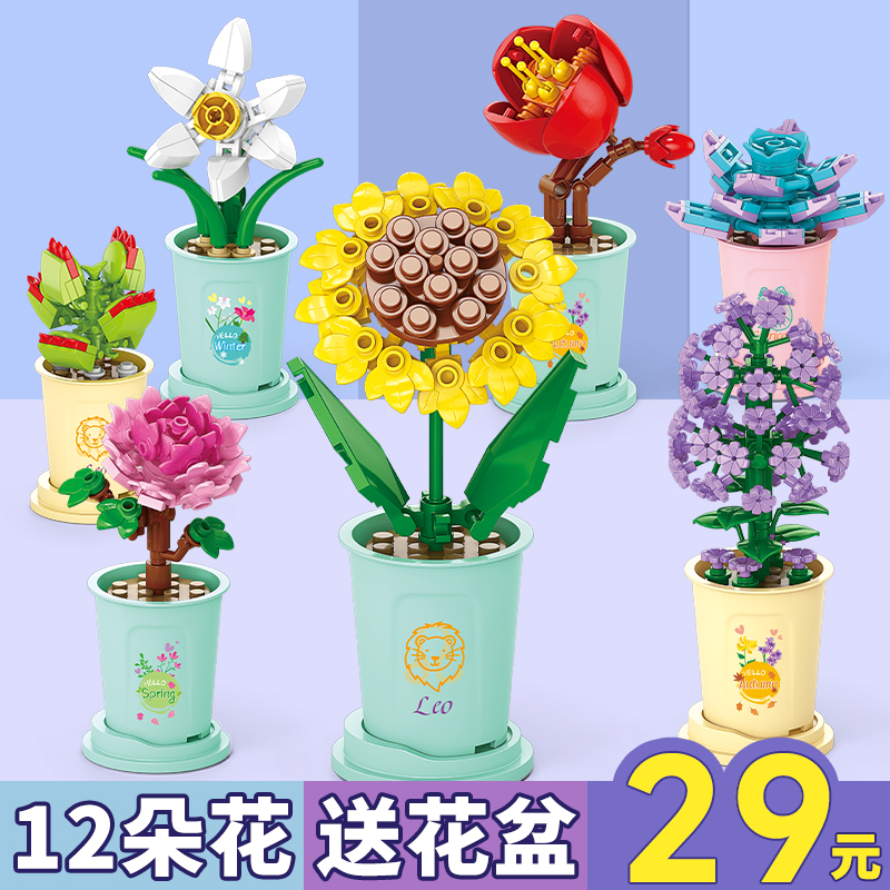 积木花儿童益智拼装小颗粒花束盆栽模型男孩拼图玩具女孩摆件礼物