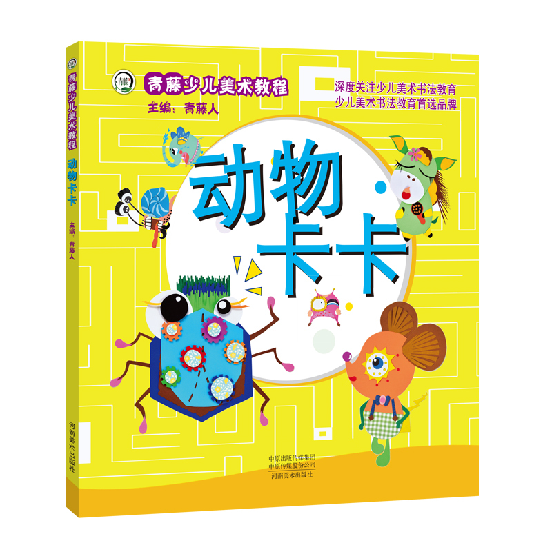 青藤少儿美术教程 动物卡卡 立体儿童手工画教程 6-12岁创意儿童画教材 动手系列小学生美术特色班培训书籍 卡纸剪贴画教材技法