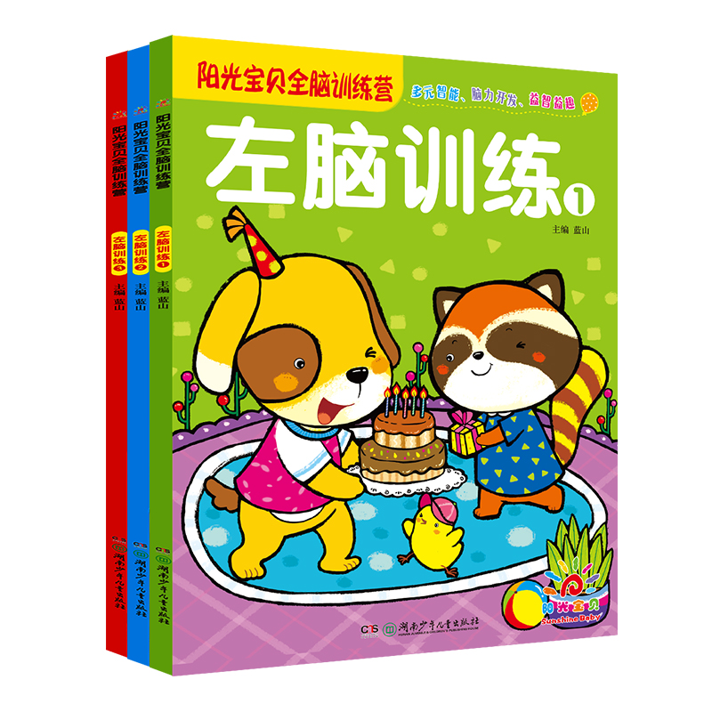 阳光宝贝全脑训练营/思维