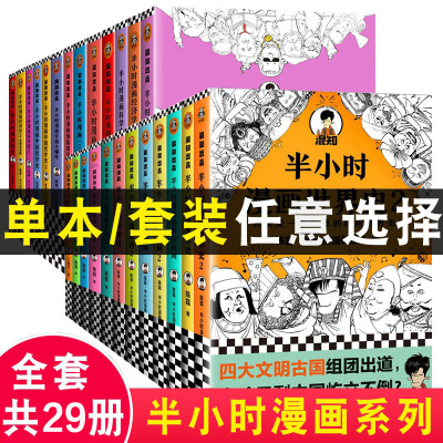 半小时漫画系列陈磊二混子