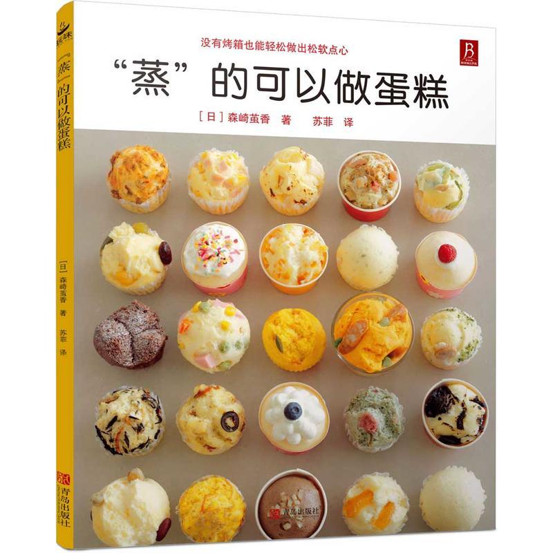 正版蒸的可以做蛋糕 58款蒸糕面点烘焙甜点教程面食制作大全书籍新手入门烤箱家用制作教程大全食谱菜谱书籍西点甜品大全制作