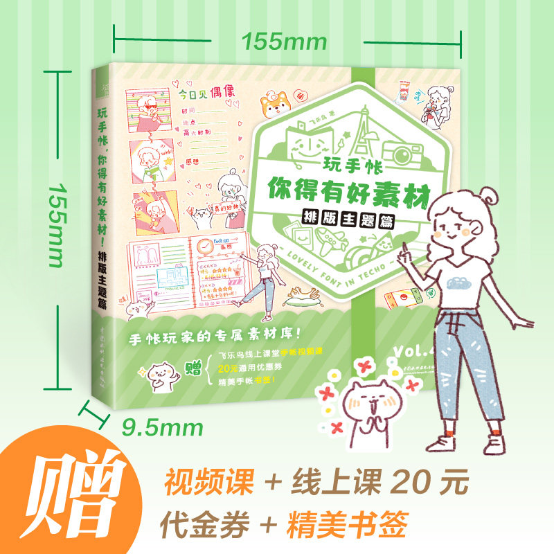 飞乐鸟彩铅画入门教程书 玩手帐,你得有好素材!