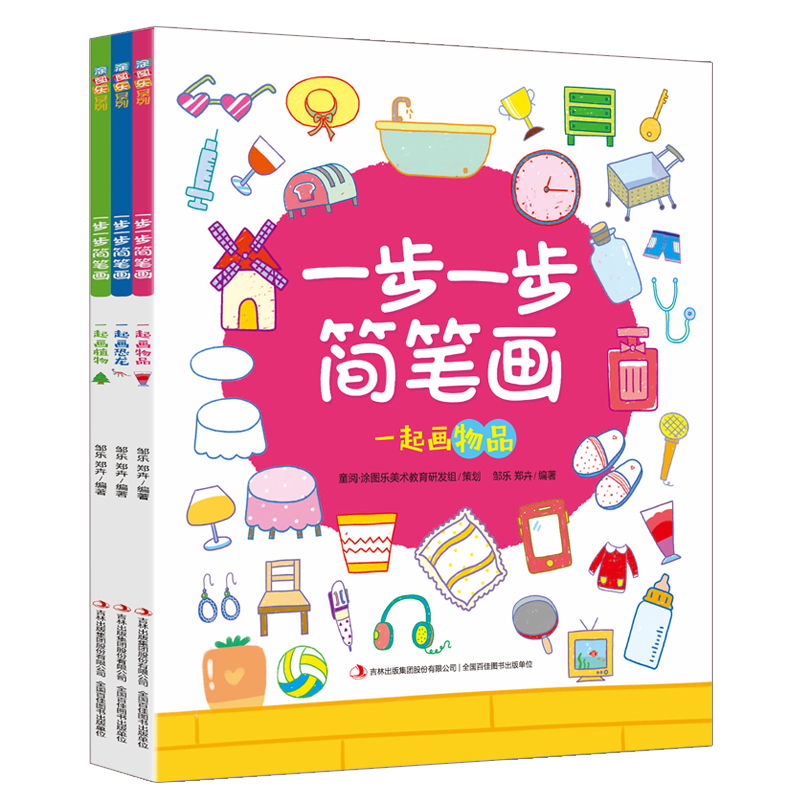一起画物品+一起画植物+一起画恐龙