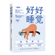失眠心理学 好好睡觉 改善自我睡眠 失眠患者自我情绪管理 40个睡眠心理学 正版 新书 插图版 睡眠脑科学医学科普知识 科学助眠方法