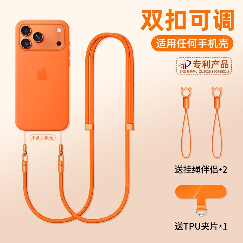 苹果17手机挂绳 斜挎可背双扣细绳可调节挂脖绳 多功能手机链挂绳