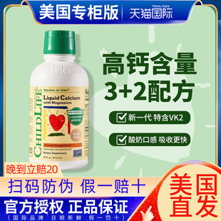 美国Childlife童年时光有机钙宝宝乳钙液体钙镁锌大白瓶香橙酸奶