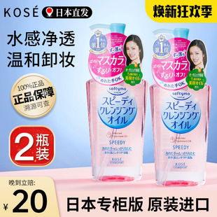 2瓶 日本kose高丝卸妆油女敏感肌温和卸妆水液膏眼部唇部官方正品