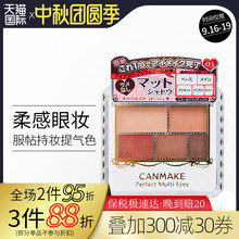 日本CANMAKE井田五色眼影盘哑光大地棕色初学者ins超火平价便携03