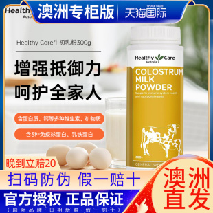 澳洲healthycare澳世康牛初乳粉hc增强免疫力成人儿童球蛋白奶粉