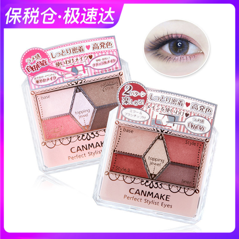 ±£Ë°Ö±·¢ 14ºÅ ÈÕ±¾CANMAKE¾®ÌïÍêÃÀµñ¿ÌÎåÉ«ÑÛÓ°ÅÌÖé¹âÂã´óµØÉ«