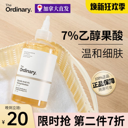 The Ordinary7%果酸爽肤水甘醇酸乙醇酸收缩祛痘女补水保湿化妆水