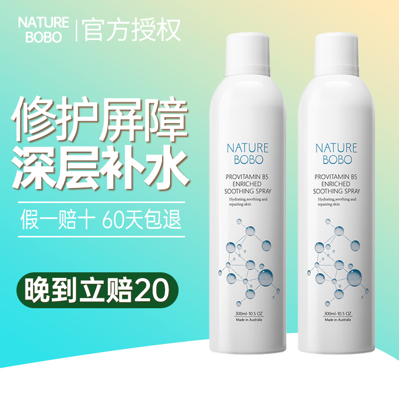 NatureBOBO补水保湿喷雾女爽肤水化妆水舒缓修护持久官方旗舰正品 美容护肤/美体/精油 身体喷雾 原图主图