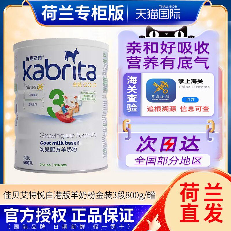 佳贝艾特悦白3段羊奶粉婴幼儿悠装三段新国标荷兰进口官方旗舰店
