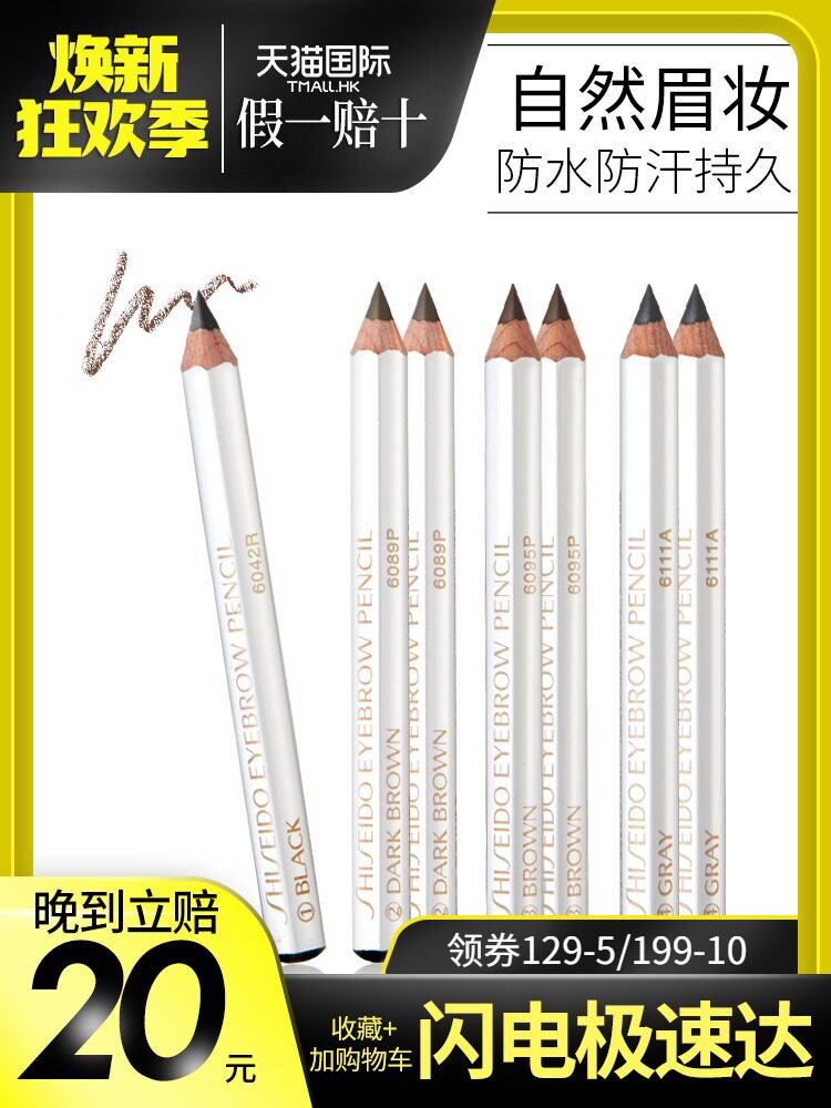 Japan Shiseido hexagonal eyebrow pencil for men and women anti-sweat non-fading long-lasting ultra-fine pencil head 2 times Buy